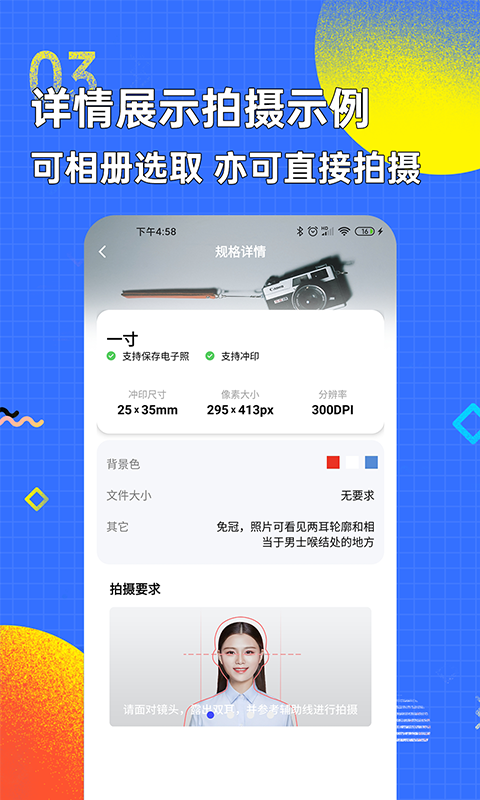 智能证件照换底色 最新版