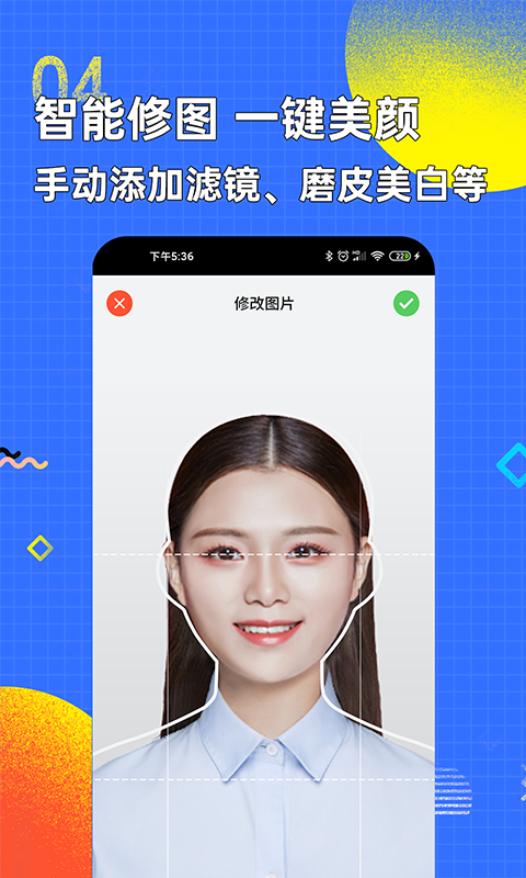 智能证件照换底色 最新版