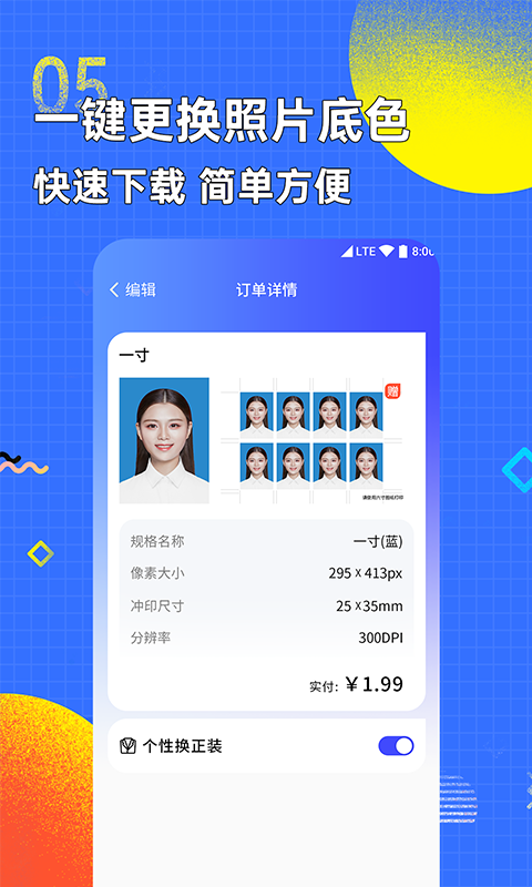 智能证件照换底色 最新版