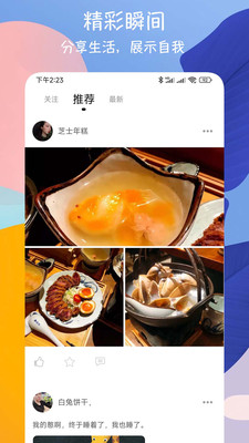 Mico社交软件