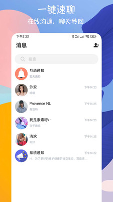 Mico社交软件