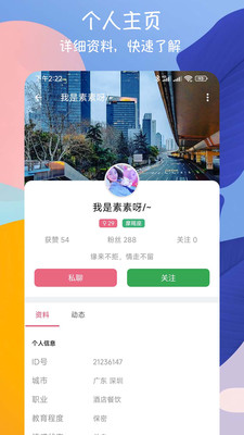 Mico社交软件