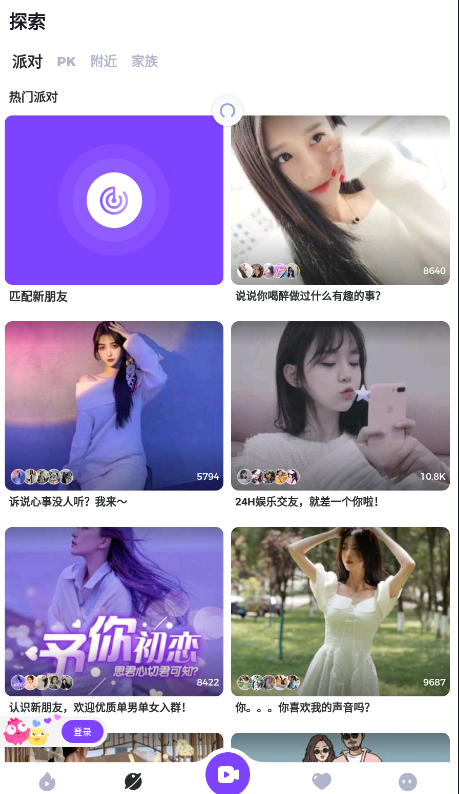 Up直播平台最新版
