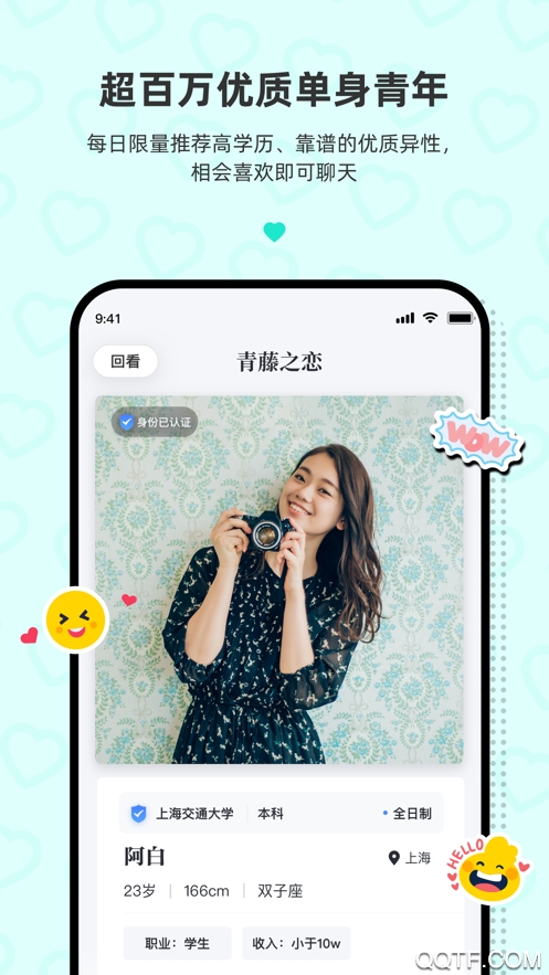 青藤之恋app官方版