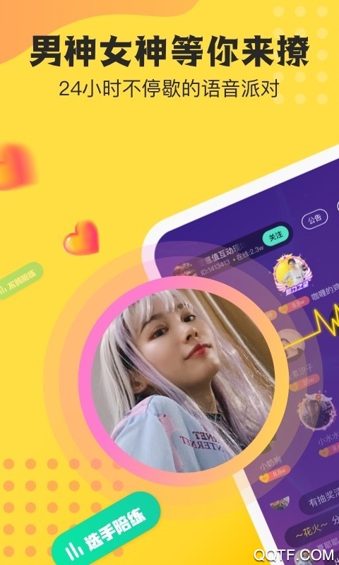 不鸽语音交友app官方版