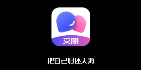 交朋app最新版