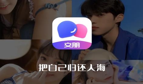 交朋app最新版
