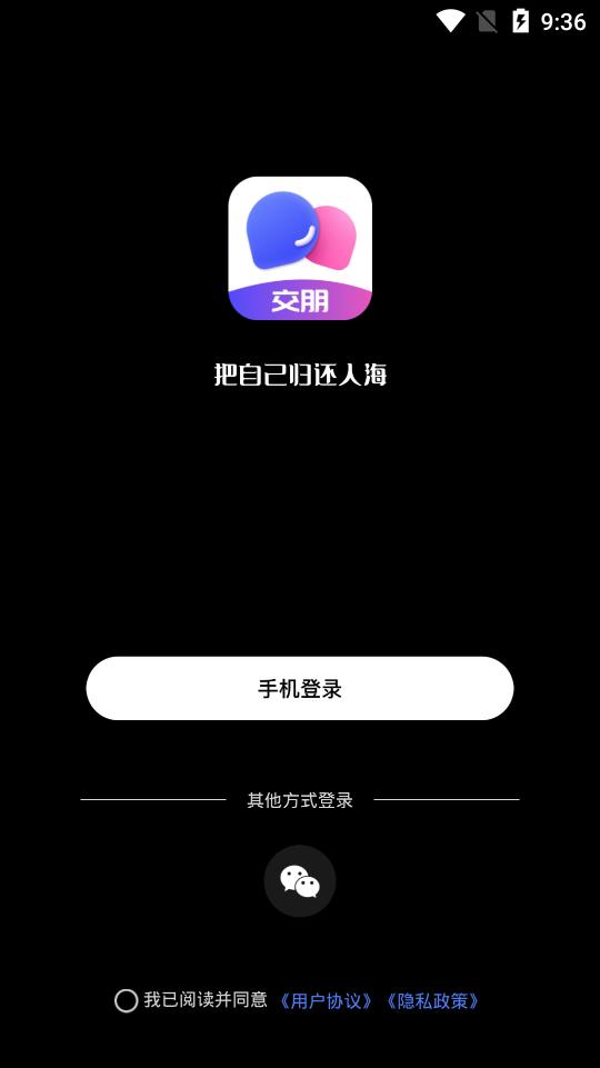交朋app最新版