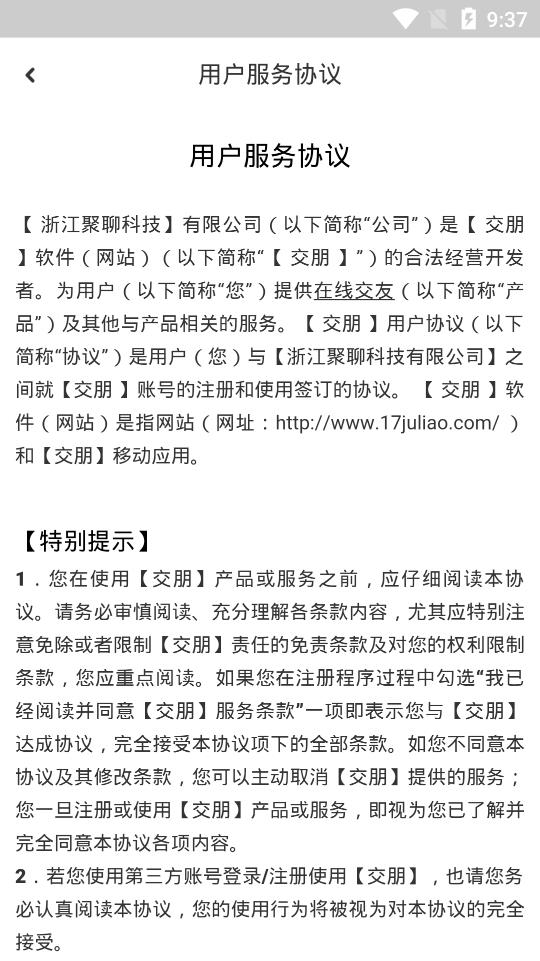 交朋app最新版