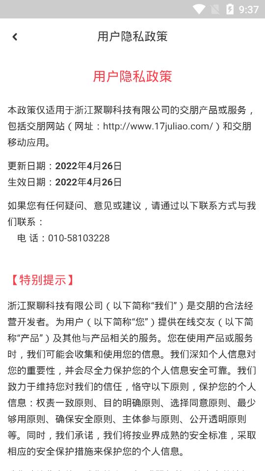 交朋app最新版
