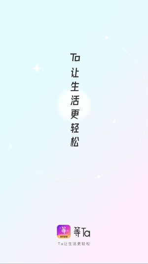 等Ta约会交友app官方版