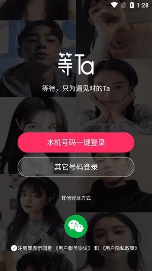等Ta约会交友app官方版