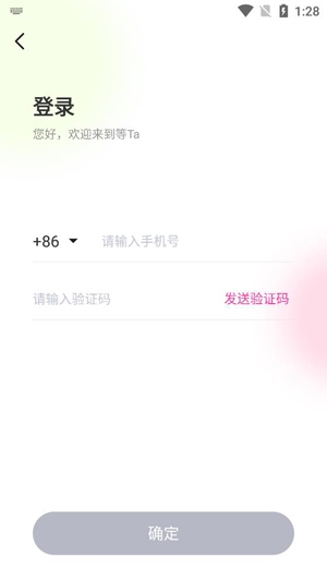 等Ta约会交友app官方版