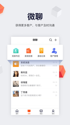 安居客经纪人版app安卓版