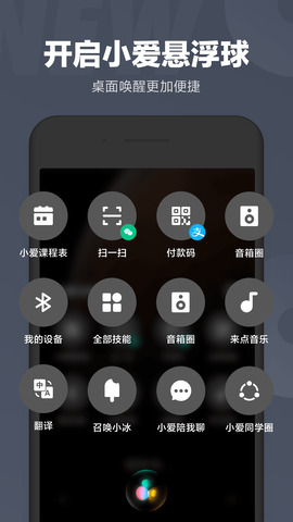 小爱同学app软件