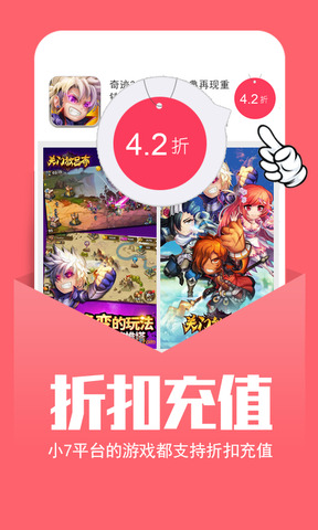 小七手游折扣平台官网版