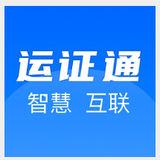 运证通app