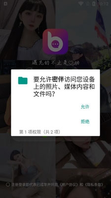 密伴交友速配app官方版