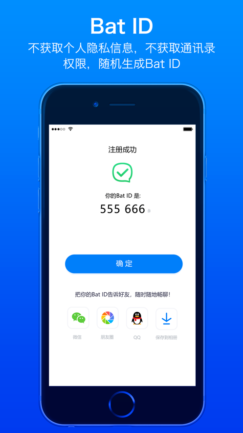 蝙蝠聊天软件app安卓版