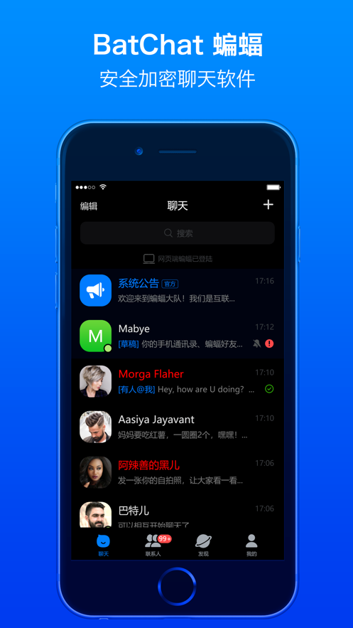 蝙蝠聊天软件app安卓版
