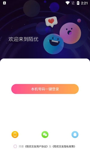 陌优交友app官方版