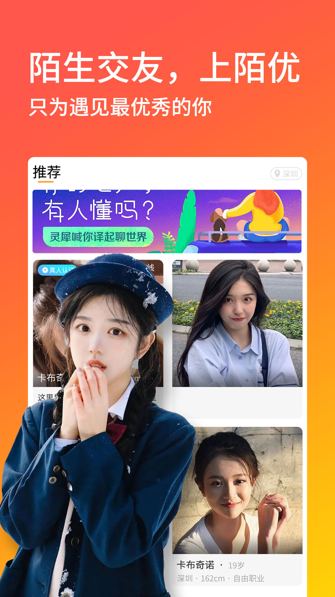 陌优交友app官方版
