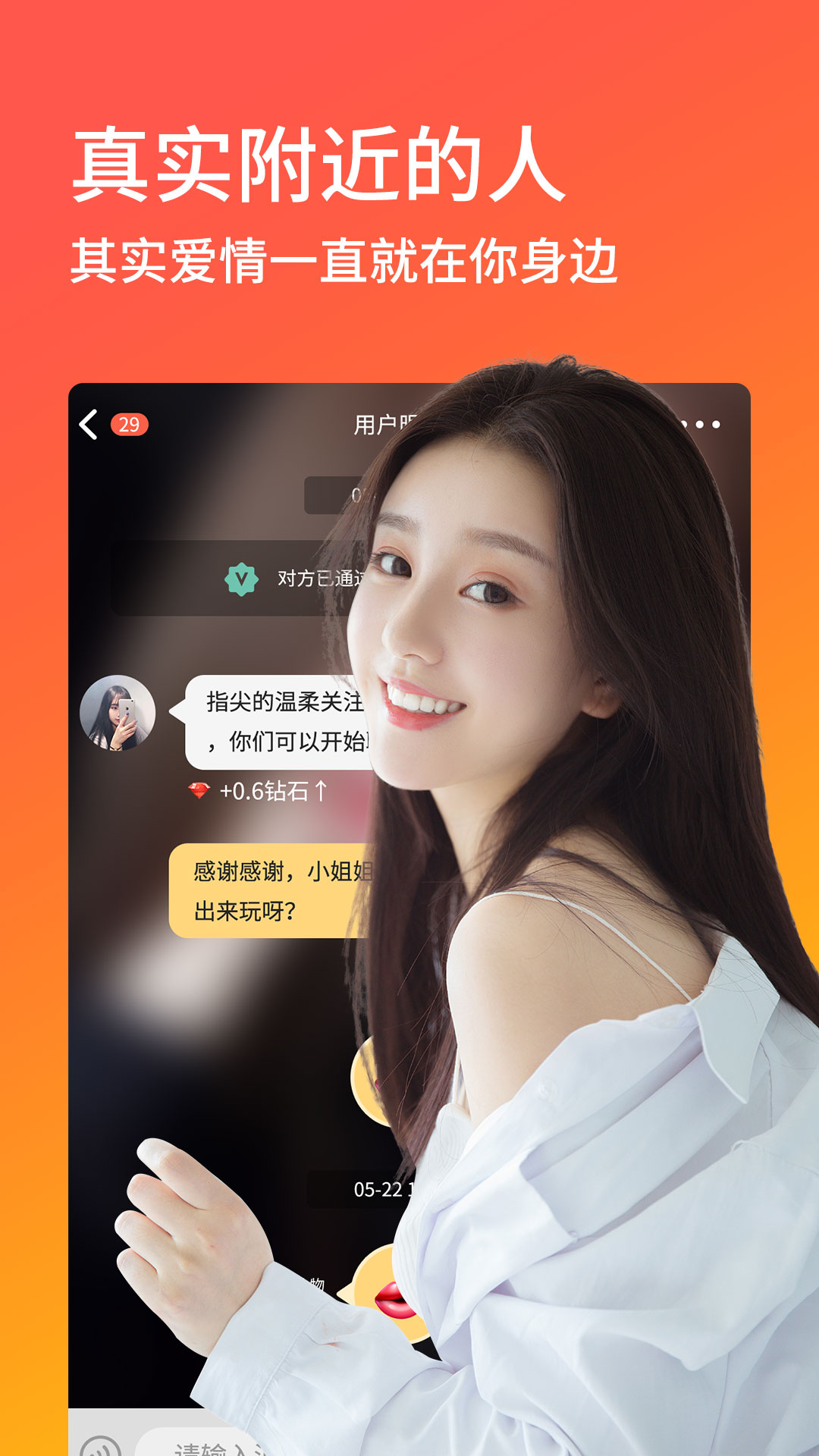 陌优交友app官方版
