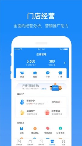 饿了么商家版app软件