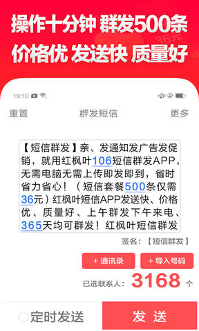 短信群发软件