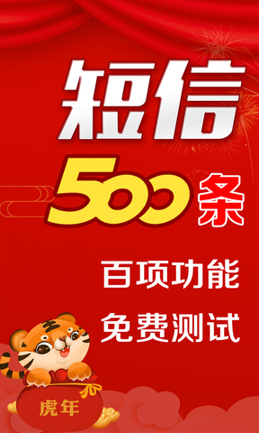 短信群发软件