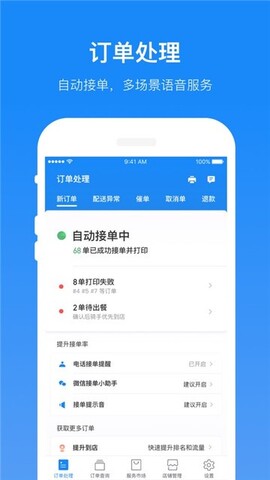 饿了么商家版app软件