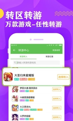 bt游戏盒APP软件