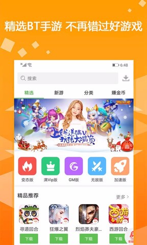 bt游戏盒APP软件