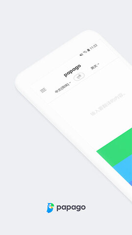 papago官网app