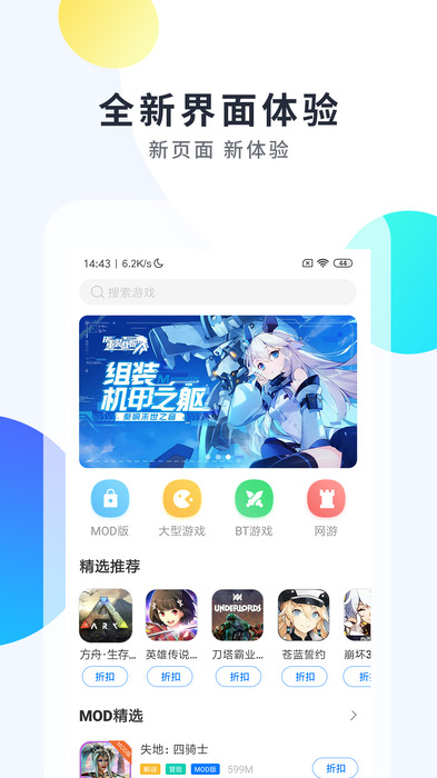 魔玩助手截图1