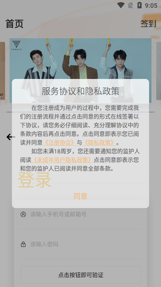 时代峰峻TF家族-Fanclub手机版