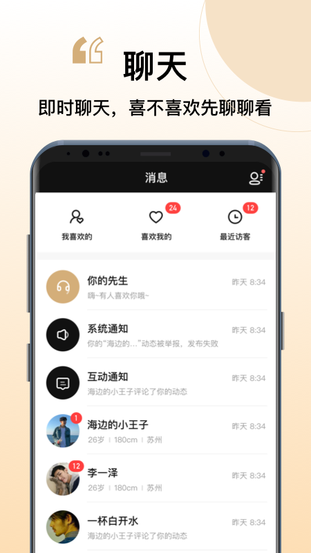 你的先生相亲平台官方版