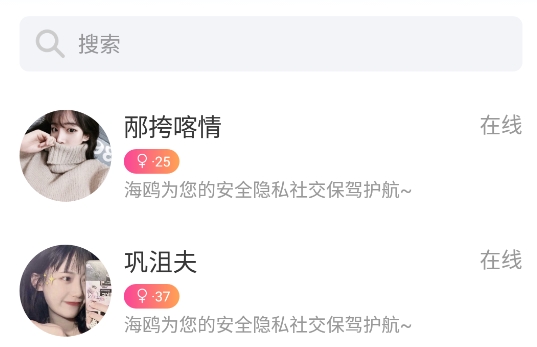 海鸥社交软件