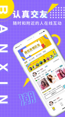 伴心交友app官方版