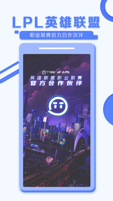 tt语音软件