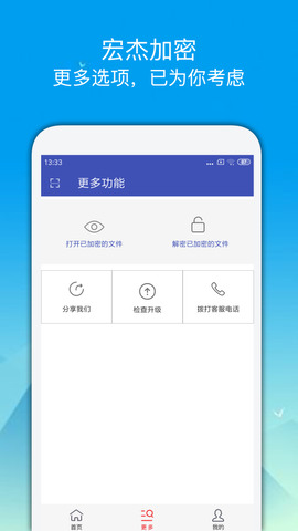 宏杰加密