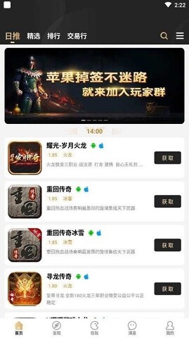 996传奇盒子官网软件