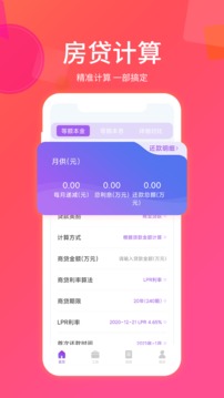 房贷计算器2022最新版免费