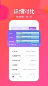 房贷计算器2022最新版免费