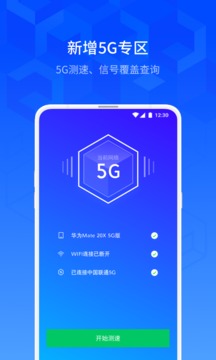 腾讯手机管家8.2.0版