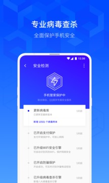 腾讯手机管家8.2.0版