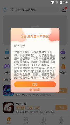 乐乐游戏软件
