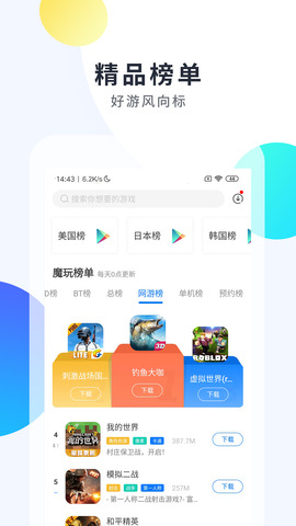 魔玩助手免费app