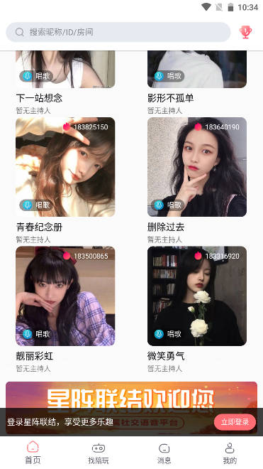 星阵联结app官方版