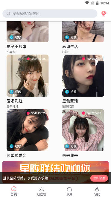 星阵联结app官方版